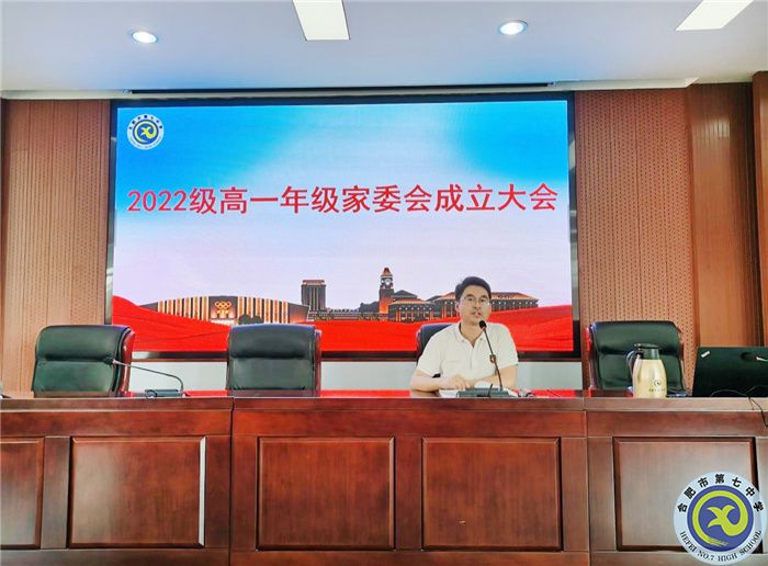 合肥七中2022級高一年級家委會(huì)成立大會(huì)圓滿舉行(圖3)