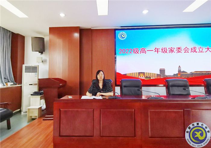 合肥七中2022級高一年級家委會(huì)成立大會(huì)圓滿舉行(圖2)