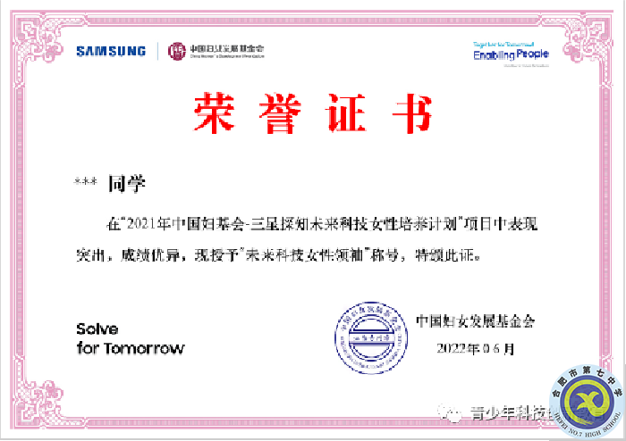 熱烈祝賀我校劉思玥同學榮獲“未來科技女性領(lǐng)袖”榮譽稱號(圖3)