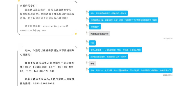 家校“疫”起，用“心”護(hù)航(圖6)