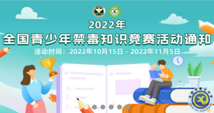 云端參與禁毒知識(shí)競(jìng)賽，增強(qiáng)學(xué)生防毒意識(shí)(圖1)