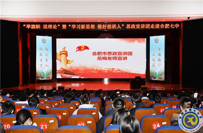 合肥七中舉行“舉旗幟 送理論”暨“學(xué)習(xí)新思想 做好接班人”思政宣講進團校活動(圖4) 合肥七中舉行“舉旗幟 送理論”暨“學(xué)習(xí)新思想 做好接班人”思政宣講進團?;顒?圖4)