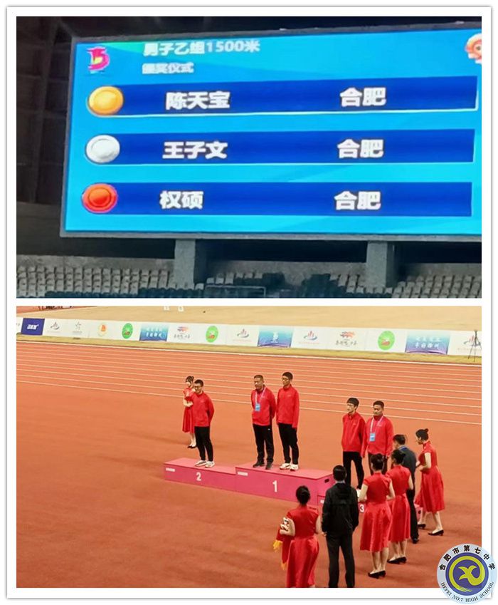 安徽省第十五屆運動會男子乙組1500米決賽中，陳天寶勇奪冠軍.jpg