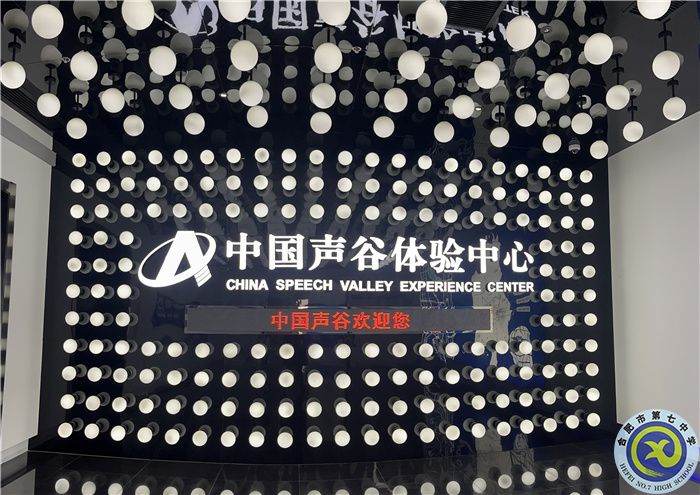 走進中國聲谷    認(rèn)識智能科技(圖1)