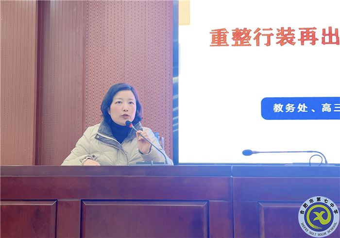 合肥七中召開2023高三“一?！睂W(xué)情分析會(圖4)