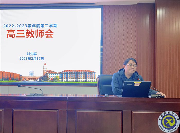 合肥七中召開2023高三“一?！睂W(xué)情分析會(圖5)