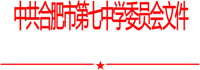 合肥七中黨委中心組2022年第四次學習會（20220506）(圖1)