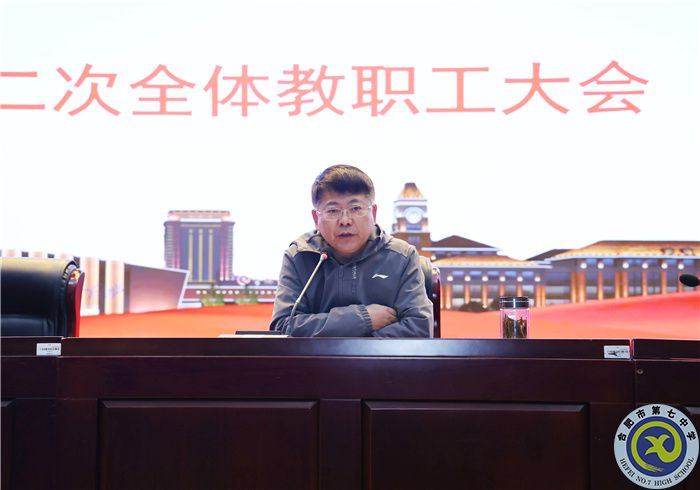 合肥七中舉行“迎兩會(huì)·抓安全·提質(zhì)量·謀幸?！比w教職工大會(huì)(圖2)