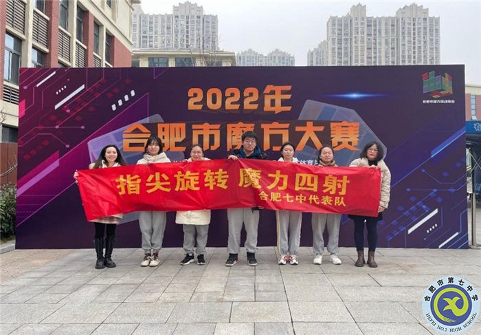 合肥七中學子在合肥市魔方大賽中勇奪佳績(圖1)