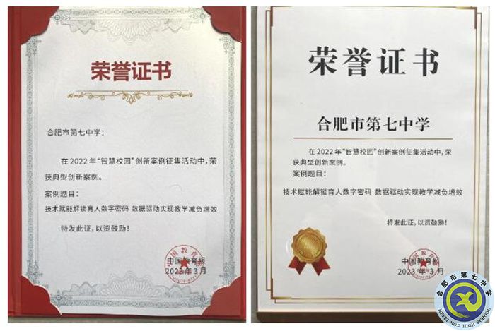 安徽省僅兩所學(xué)校！合肥七中榮獲“智慧校園”創(chuàng)新案例獎(jiǎng)！(圖3)