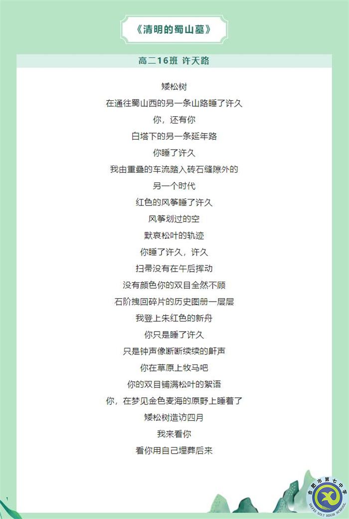 只要我記得，你就沒(méi)有走遠(yuǎn)——合肥七中學(xué)子原創(chuàng)詩(shī)歌清明祭英烈(圖2)