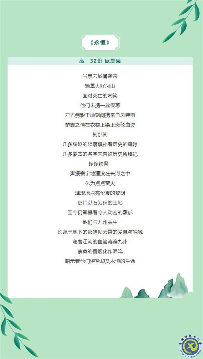 只要我記得，你就沒(méi)有走遠(yuǎn)——合肥七中學(xué)子原創(chuàng)詩(shī)歌清明祭英烈(圖7)