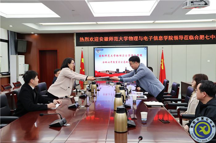 安徽師范大學(xué)物理與電子信息學(xué)院向合肥七中授牌教育實(shí)習(xí)基地！(圖4)