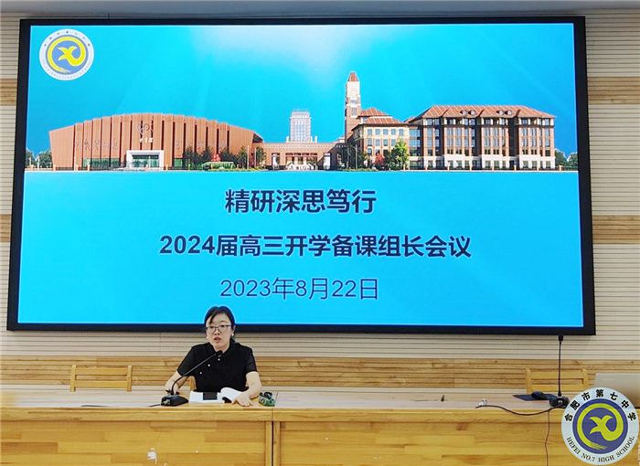 合肥七中高三年級召開新學期備課組長工作會議(圖1)