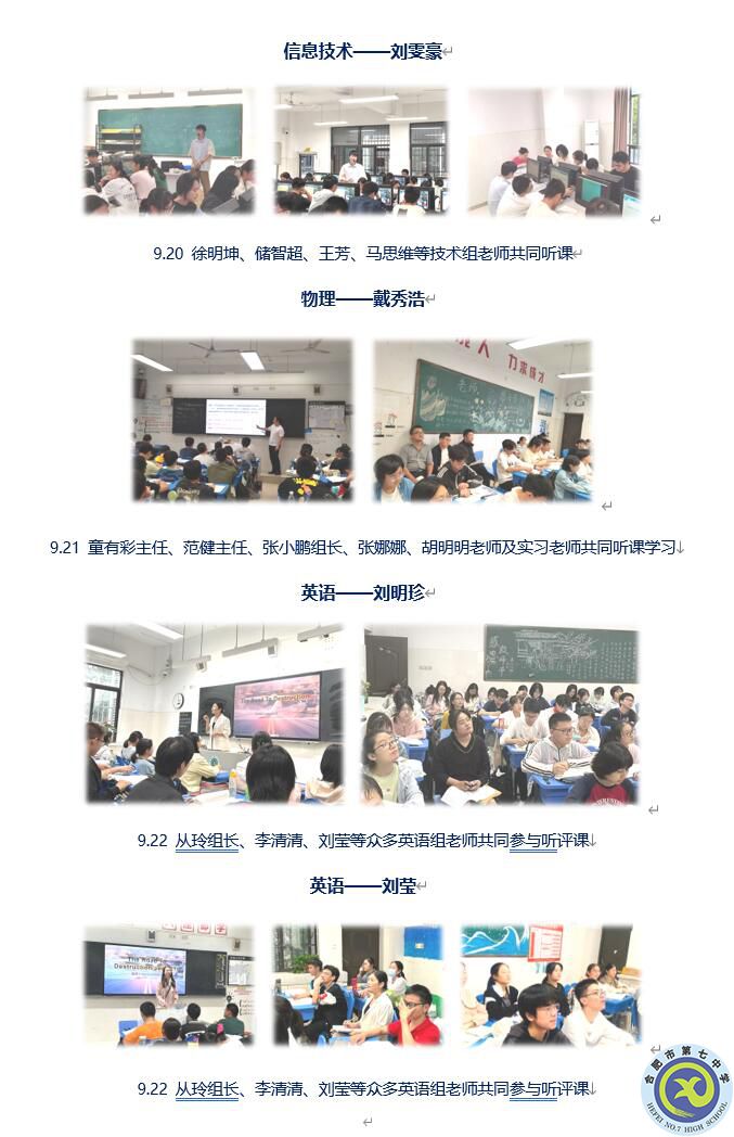 合肥七中高二年級舉行第一輪教師“三新”實(shí)施公開課活動(圖3)