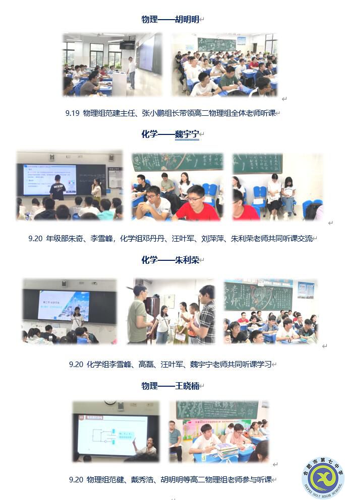 合肥七中高二年級舉行第一輪教師“三新”實(shí)施公開課活動(圖2)