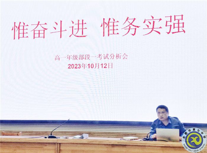 合肥七中高一年級召開第一次階段性檢測學情分析會(圖3)