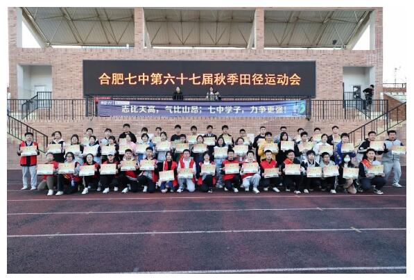 再見合肥七中第67屆運動會！我們的青春將在這里繼續(xù)延續(xù)(圖4)