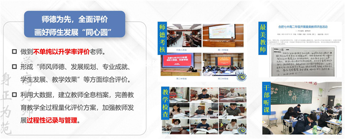 從“五育并舉”到“融合共生”！合肥七中榮獲“五育融合學(xué)校”稱號(hào)(圖18)