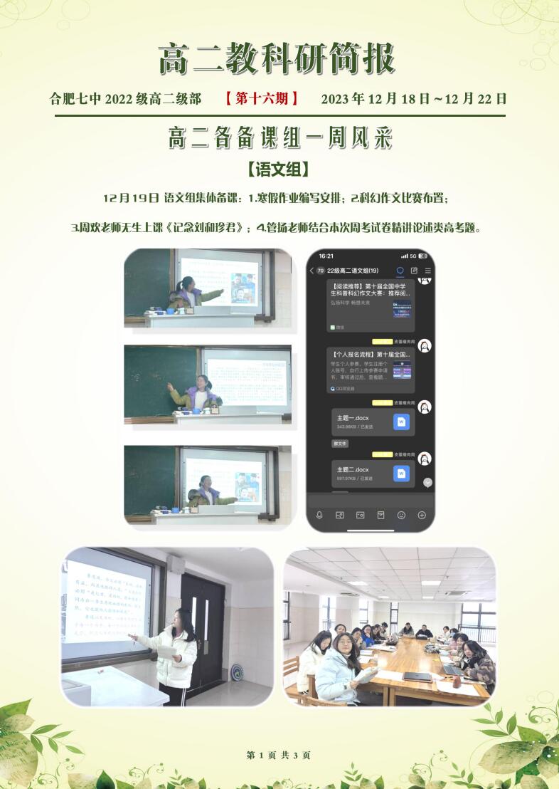 合肥七中高二年級科研周報(bào)（十六）(圖1)
