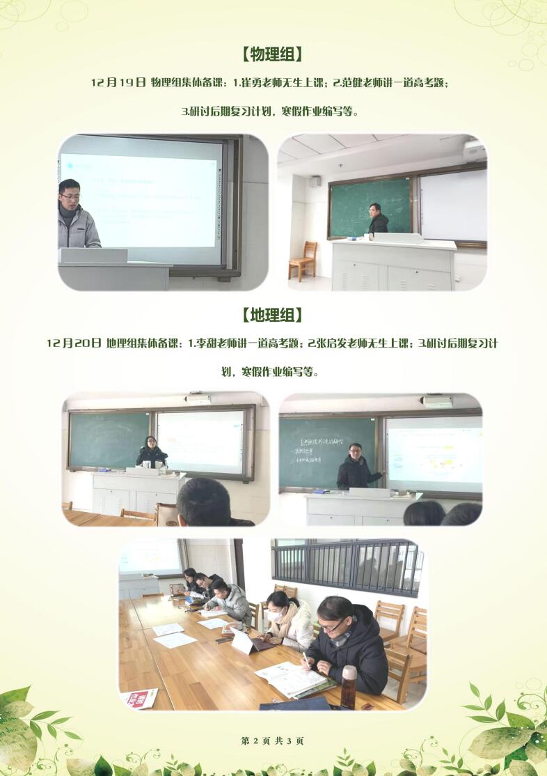 合肥七中高二年級科研周報(bào)（十六）(圖2)