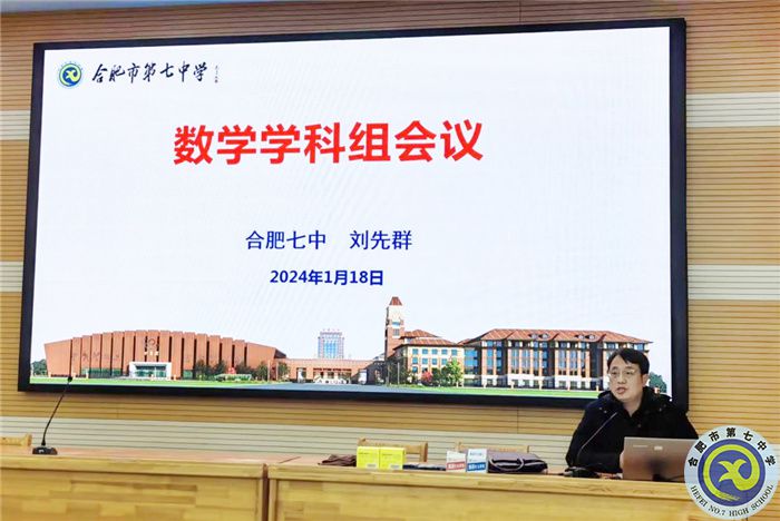 數(shù)學組總結會7.jpg