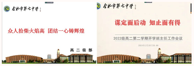 謀定而后動，合肥七中2022級高二召開開學(xué)班主任工作會議(圖1)