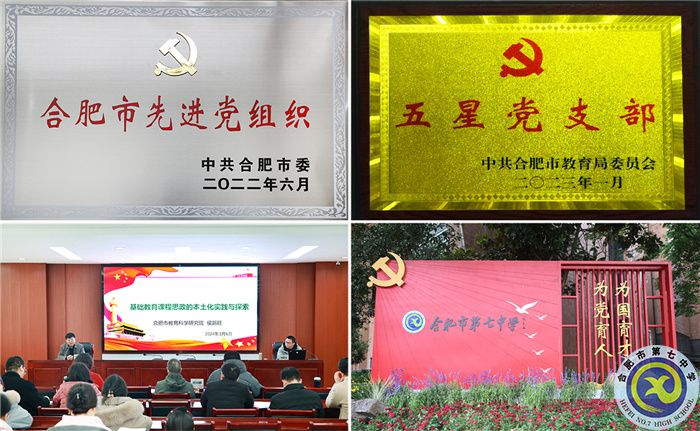 熱烈祝賀！合肥七中獲評“安徽省文明校園”(圖3)