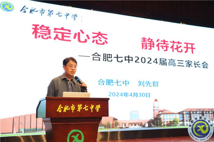 合肥七中2024屆高三年級(jí)召開(kāi)二模家長(zhǎng)會(huì)(圖1)