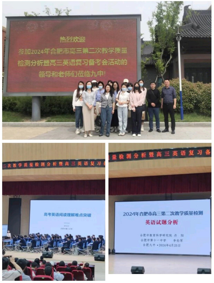 合肥七中2024屆高三英語(yǔ)組參加合肥市英語(yǔ)學(xué)科“二?！狈治鰰?huì)(圖1)