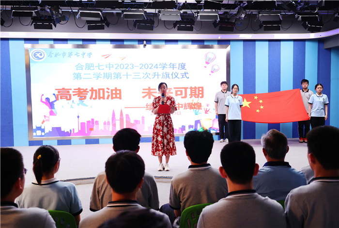 合肥七中舉行高三、高二班旗交接儀式(圖1)