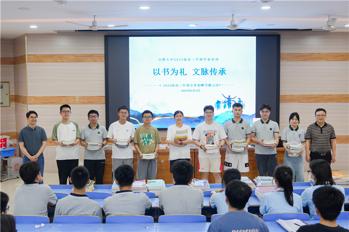 以書為禮，文脈傳承！合肥七中2024屆高三年級(jí)舉辦愛心贈(zèng)書活動(dòng)(圖1)
