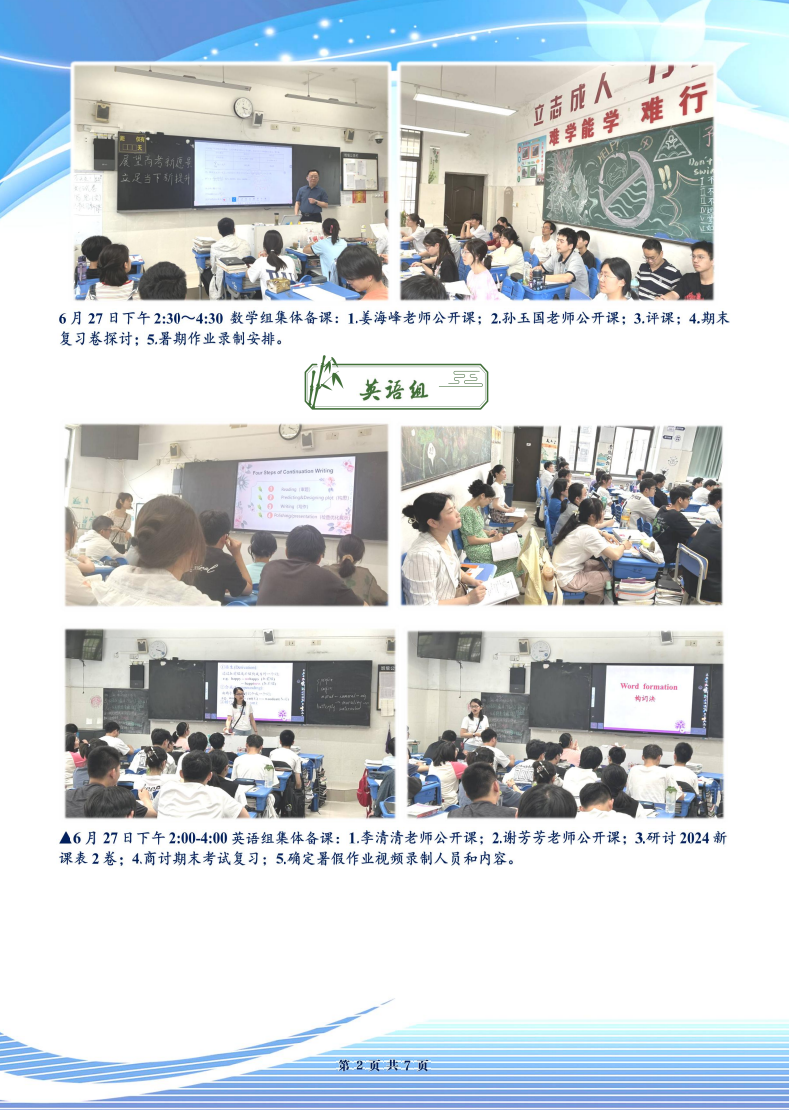 合肥七中高二年級科研周報（三十七）(圖2)