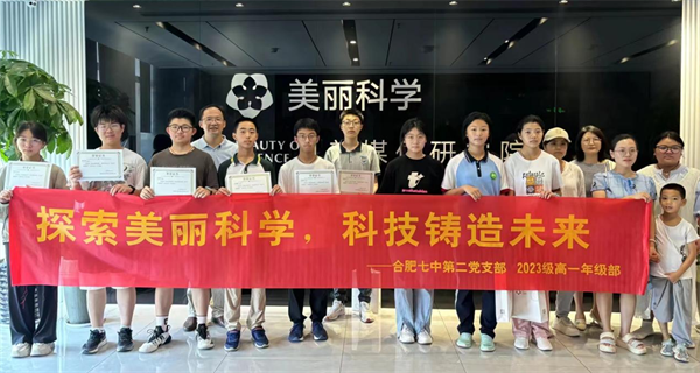 合肥七中學(xué)子走進(jìn)皖新傳媒“美麗科學(xué)新媒體研究院 ”，體驗科學(xué)的美麗(圖1)