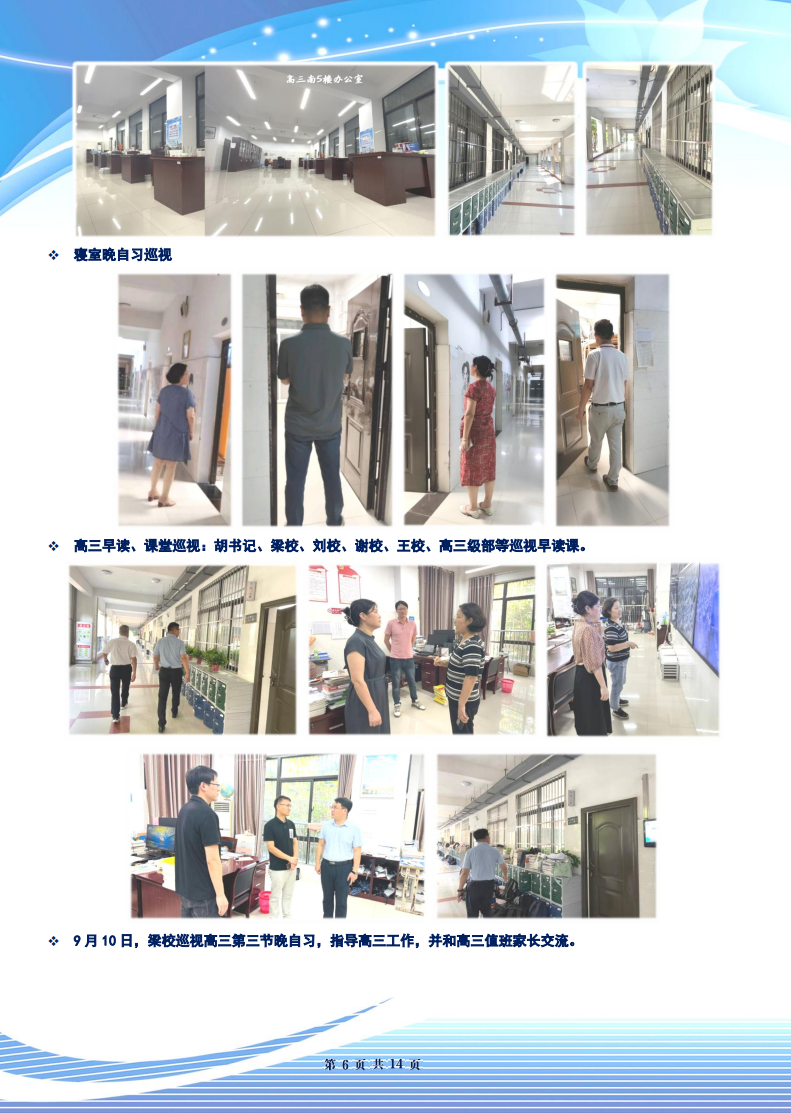 合肥七中高三年級科研周報(bào)（三）(圖6)