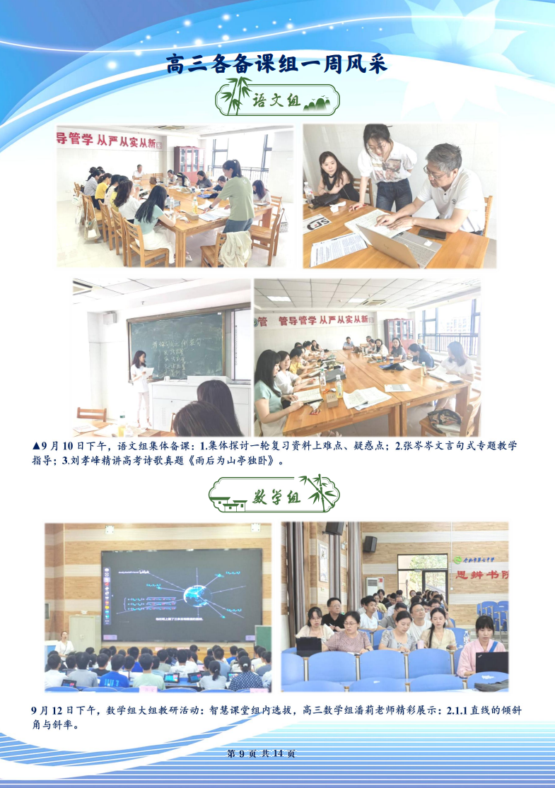 合肥七中高三年級科研周報(bào)（三）(圖9)
