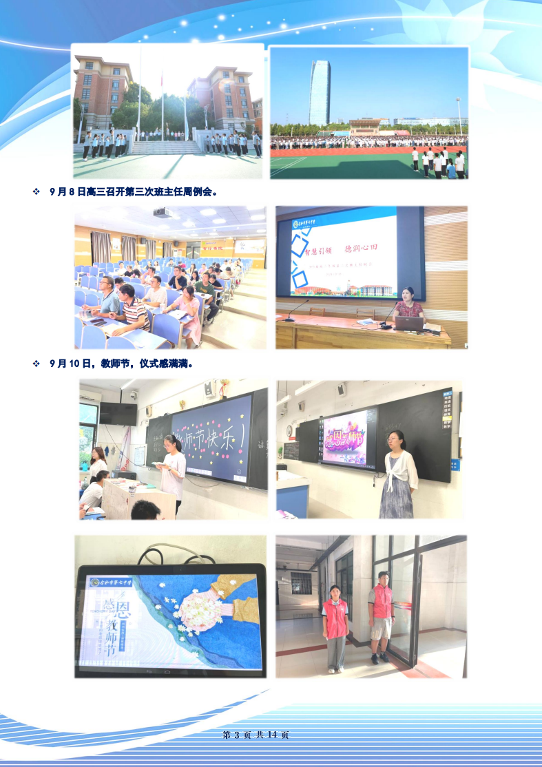 合肥七中高三年級科研周報(bào)（三）(圖3)