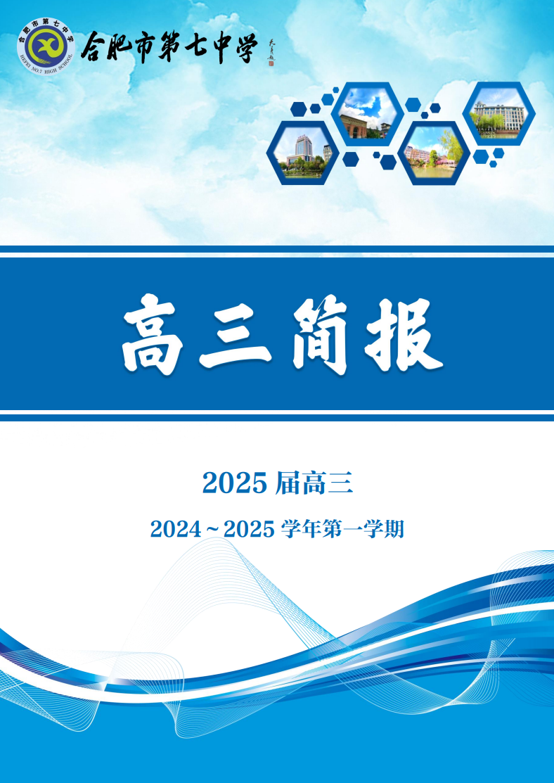 合肥七中高三年級科研周報(bào)（三）(圖1)
