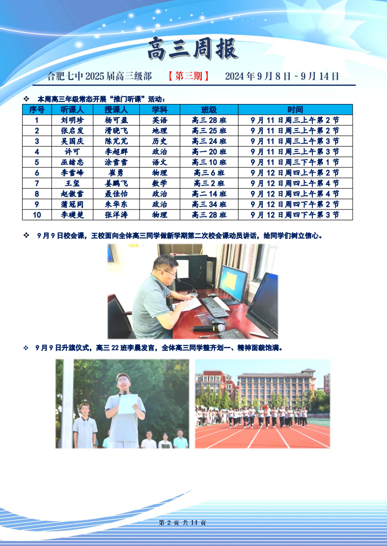 合肥七中高三年級科研周報(bào)（三）(圖2)