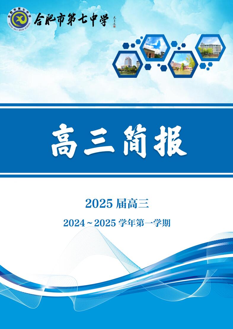 合肥七中高三年級科研周報(bào)（五）(圖1)