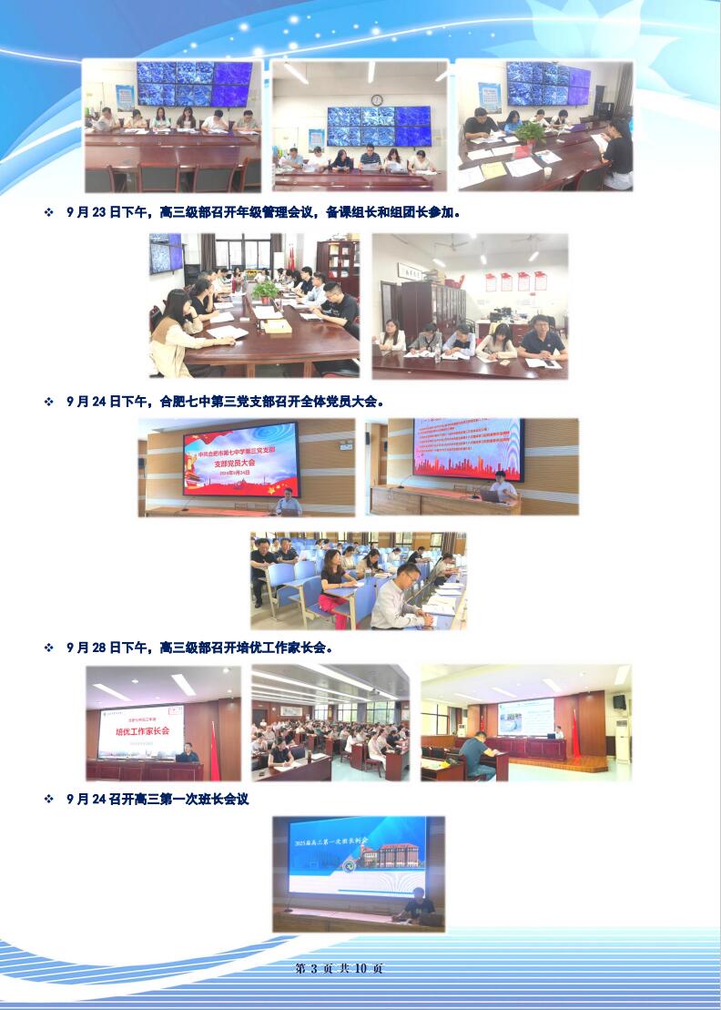 合肥七中高三年級科研周報(bào)（五）(圖3)