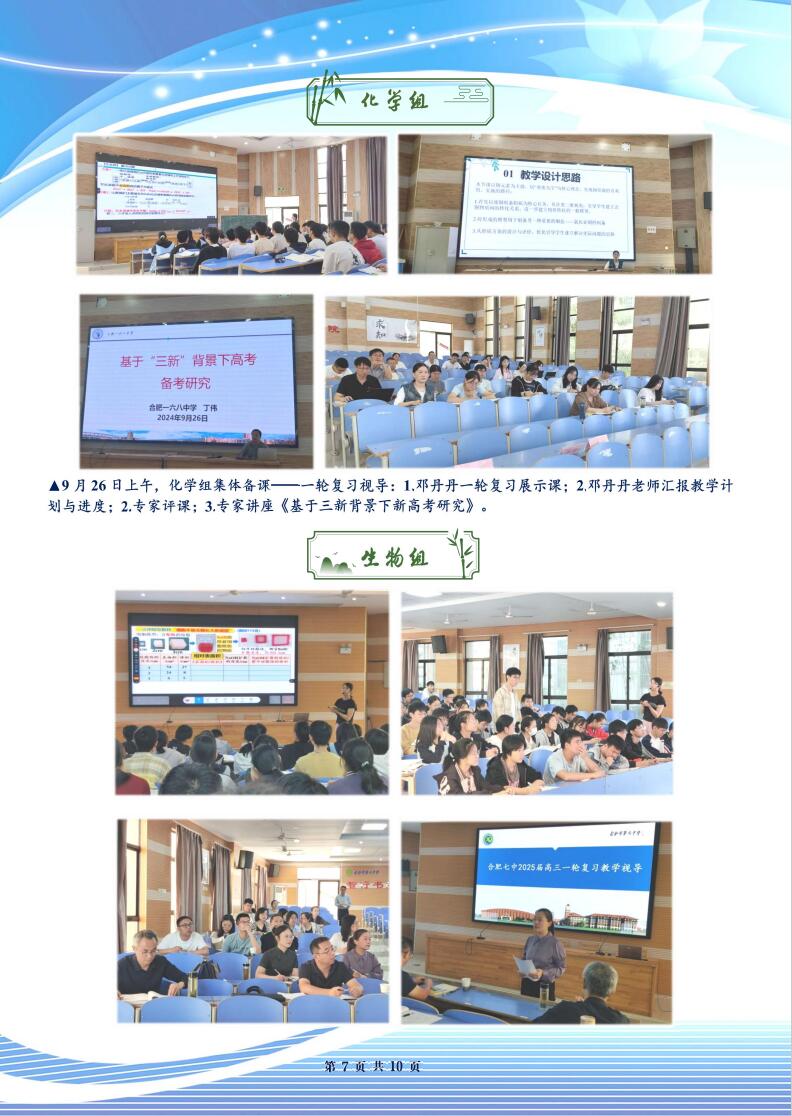 合肥七中高三年級科研周報(bào)（五）(圖7)