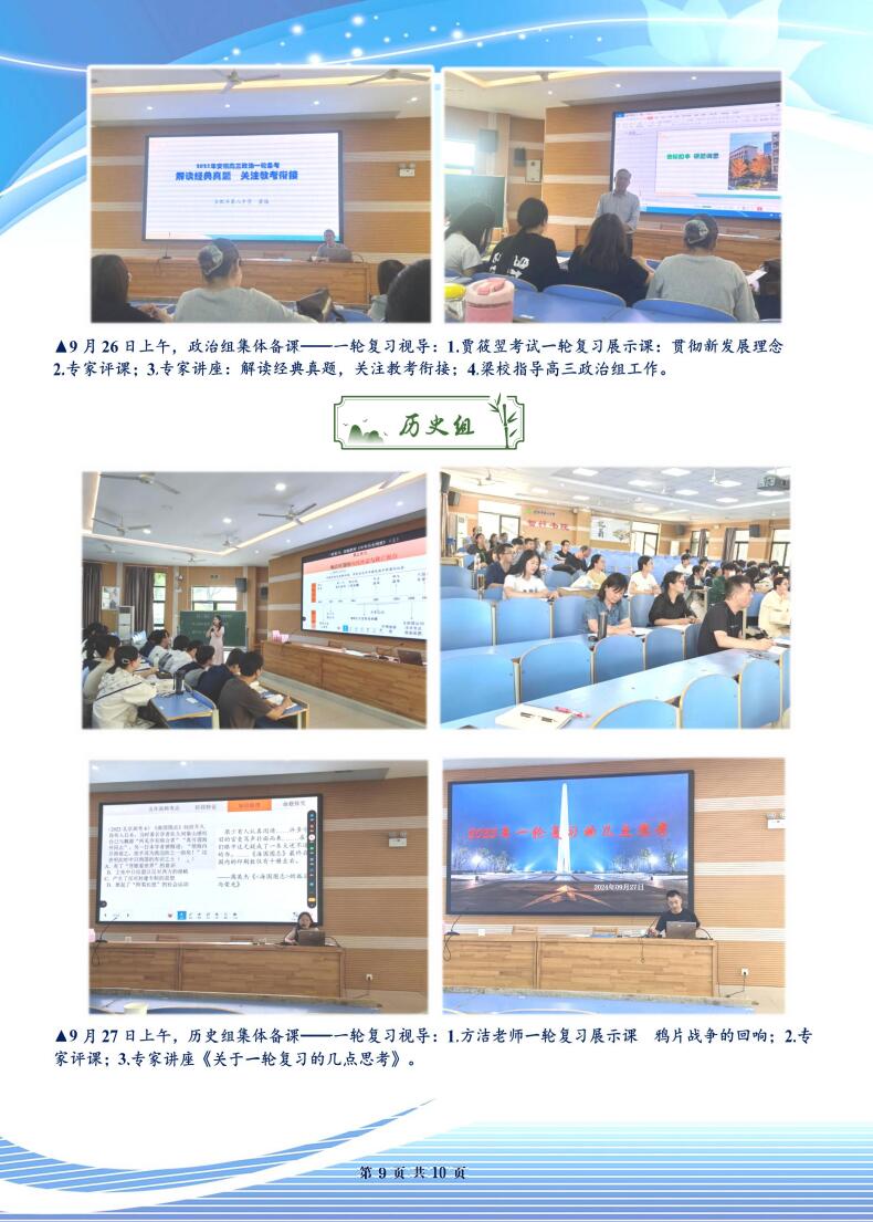 合肥七中高三年級科研周報(bào)（五）(圖9)