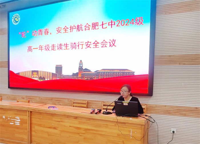 合肥七中2024級高一年級召開學生騎行安全會議(圖1)