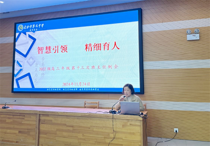 高三班主任會(huì)2.png