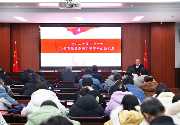 黨委書記上黨課：學(xué)習(xí)貫徹二十屆三中全會精神，深化教育綜合改革(圖4)