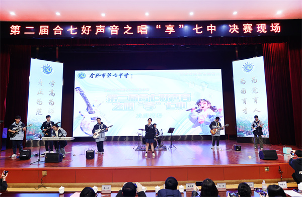 精彩來襲！第二屆“合七好聲音之唱‘享’七中”十佳歌手大賽決賽來啦(圖7)