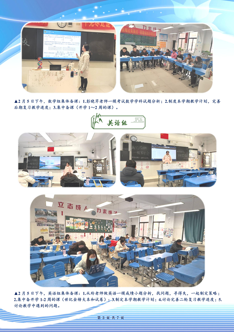 合肥七中高三年級科研周報(bào)（二十）(圖3)