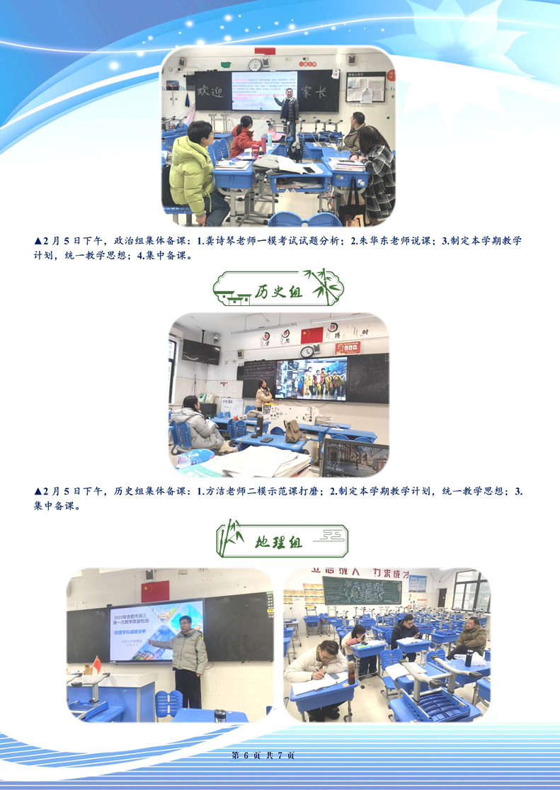合肥七中高三年級科研周報(bào)（二十）(圖6)