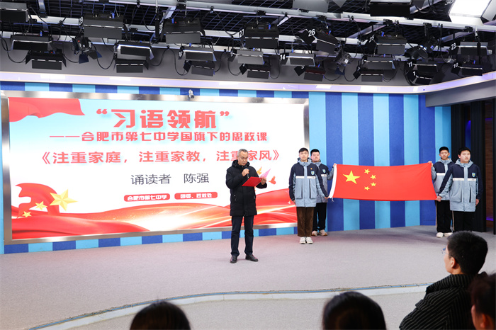 合肥七中舉行2024-2025學期第二學期第三次升旗儀式暨行為習慣養(yǎng)成教育月啟動儀式(圖4)